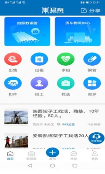 猛秦数钢管2026下载安装截图