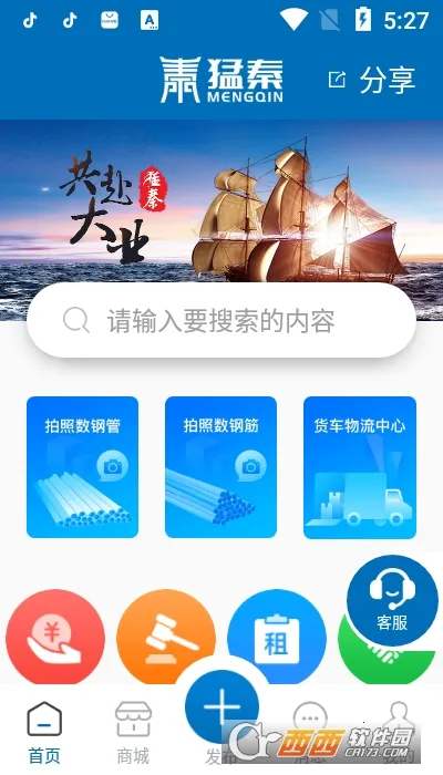 猛秦数钢管2026下载安装截图