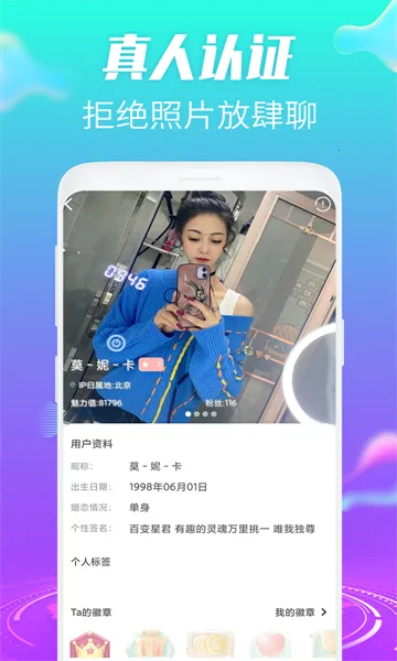欢趣觅恋视频聊天最新手机版截图