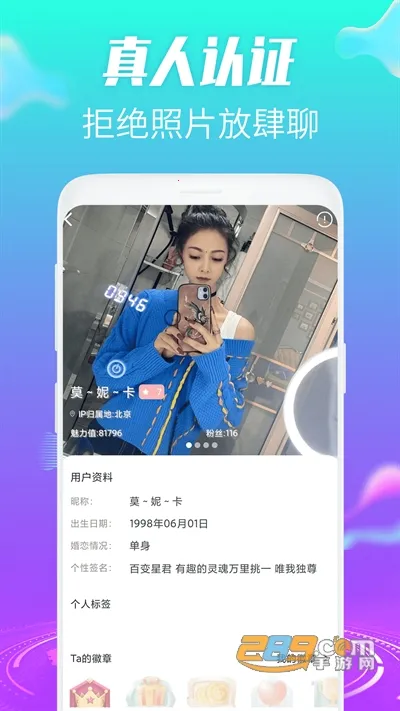 欢趣觅恋视频聊天最新手机版