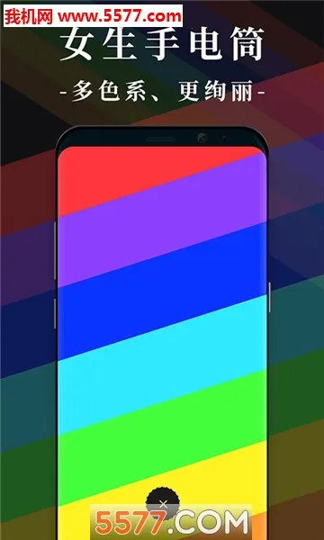 女生手电筒截图