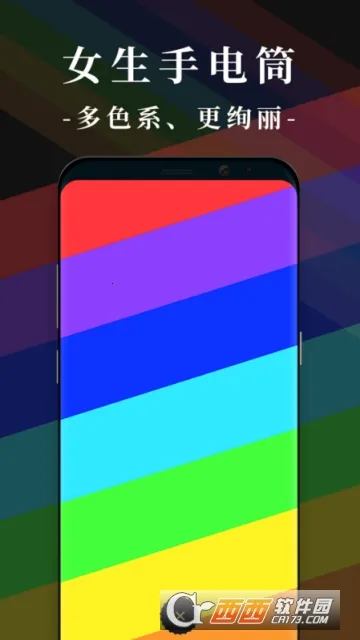 女生手电筒截图