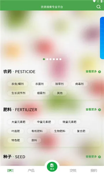 农资搜索2026官方正版截图