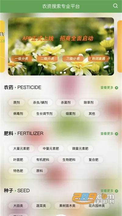 农资搜索2026官方正版截图