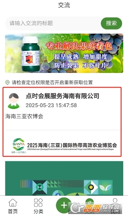 农资搜索2026官方正版截图