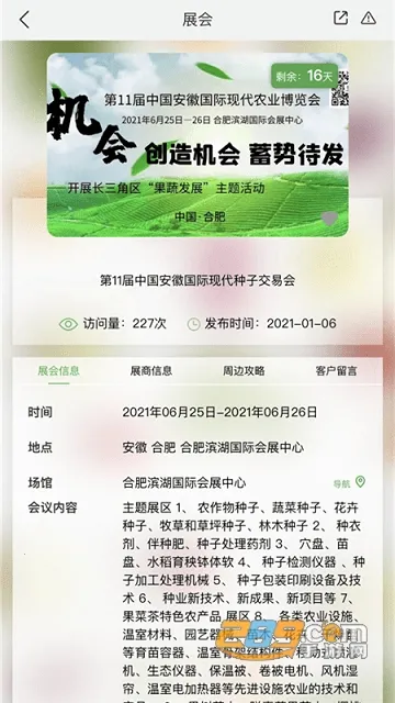 农资搜索2026官方正版截图