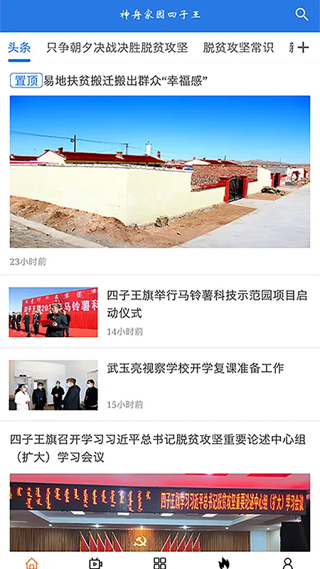 神舟家园四子王旗截图