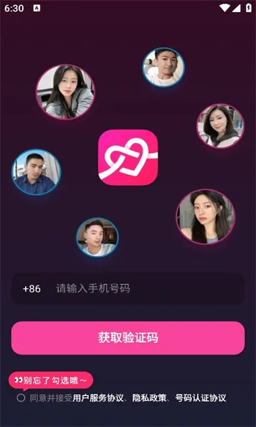 暖遇交友2026官方最新版本截图