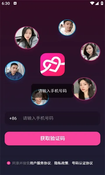 暖遇交友2026官方最新版本截图