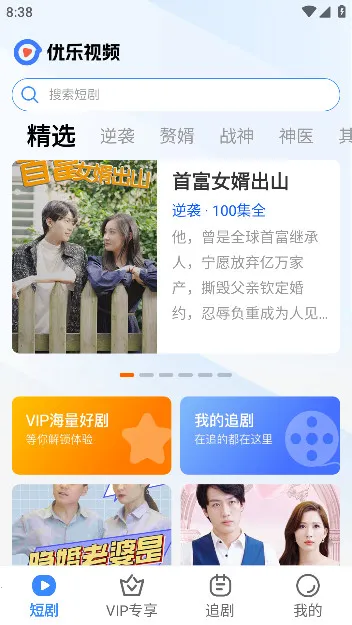 优乐视频2026下载截图