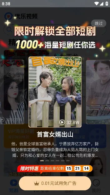 优乐视频2026下载截图