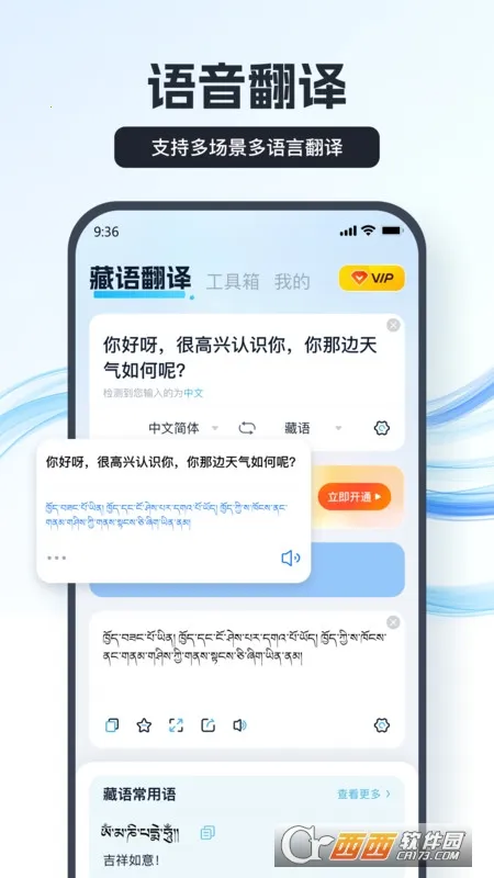 藏语翻译王截图