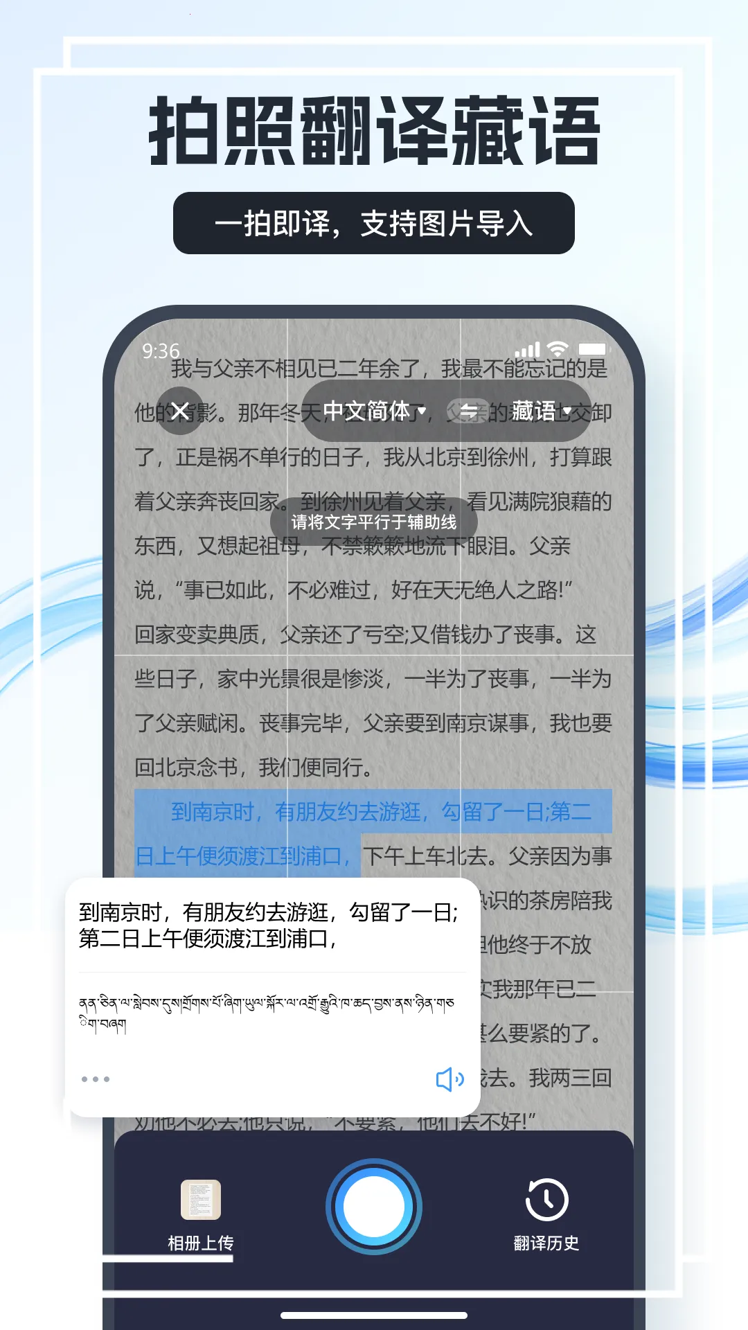 藏语翻译王截图