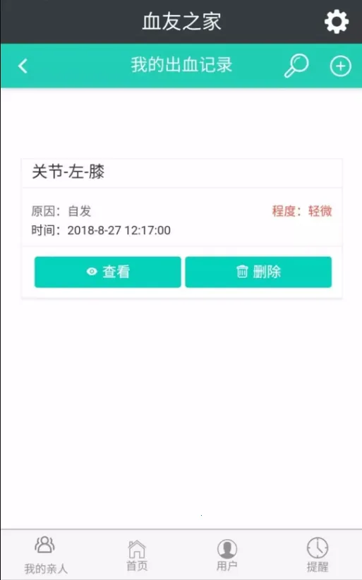 血友之家2026最新版本截图