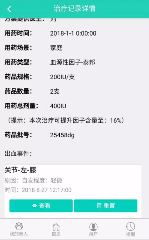 血友之家2026最新版本截图