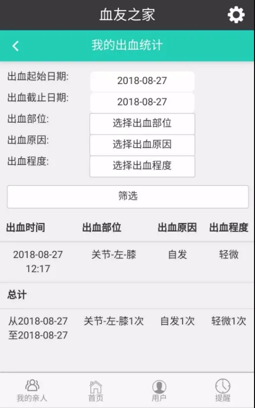 血友之家2026最新版本截图