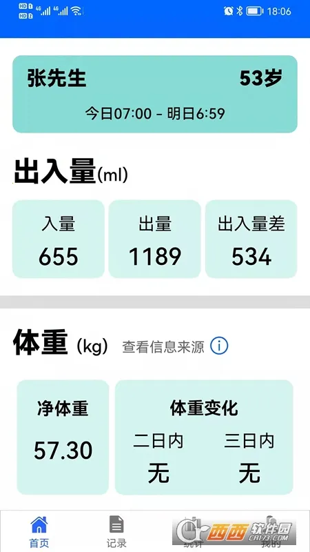 出入量统计助手2026官方正版截图