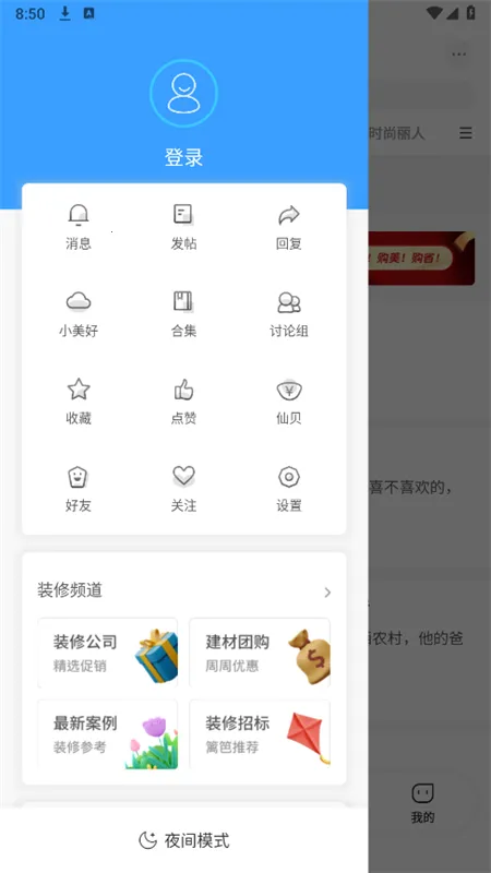 篱笆社区截图