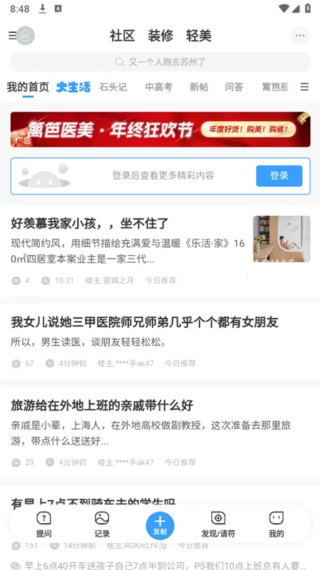 篱笆社区 篱笆社区