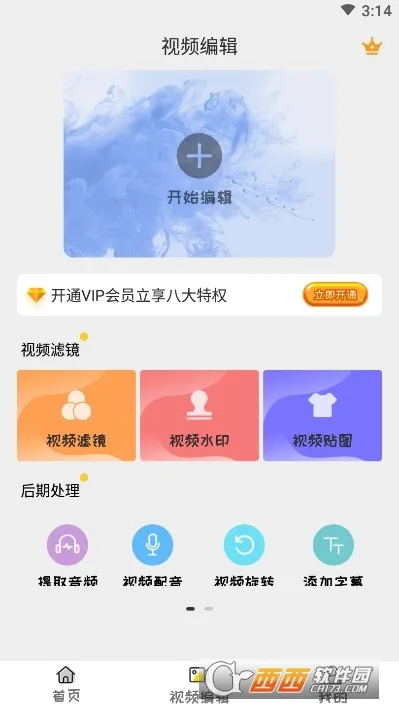 视频剪辑制作工具截图