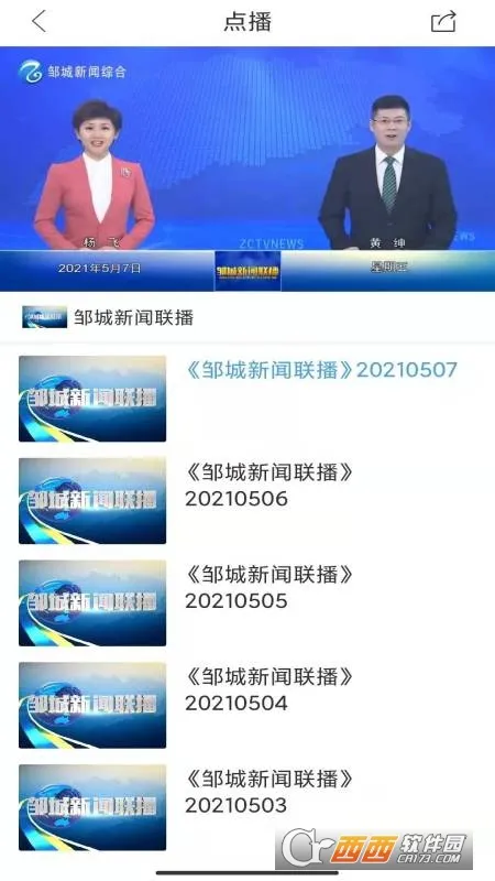 邹鲁融媒2026官方正版截图