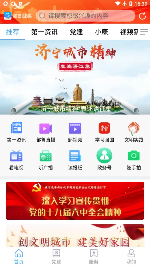 邹鲁融媒2026官方正版截图