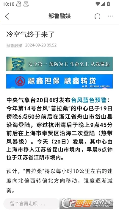 邹鲁融媒2026官方正版