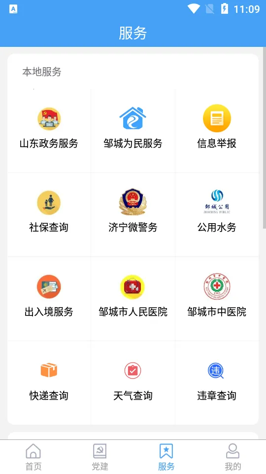 邹鲁融媒2026官方正版截图