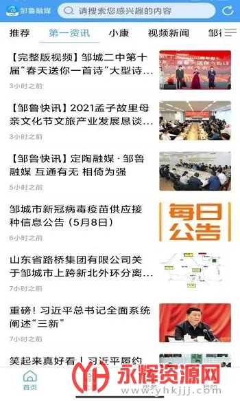 邹鲁融媒2026官方正版