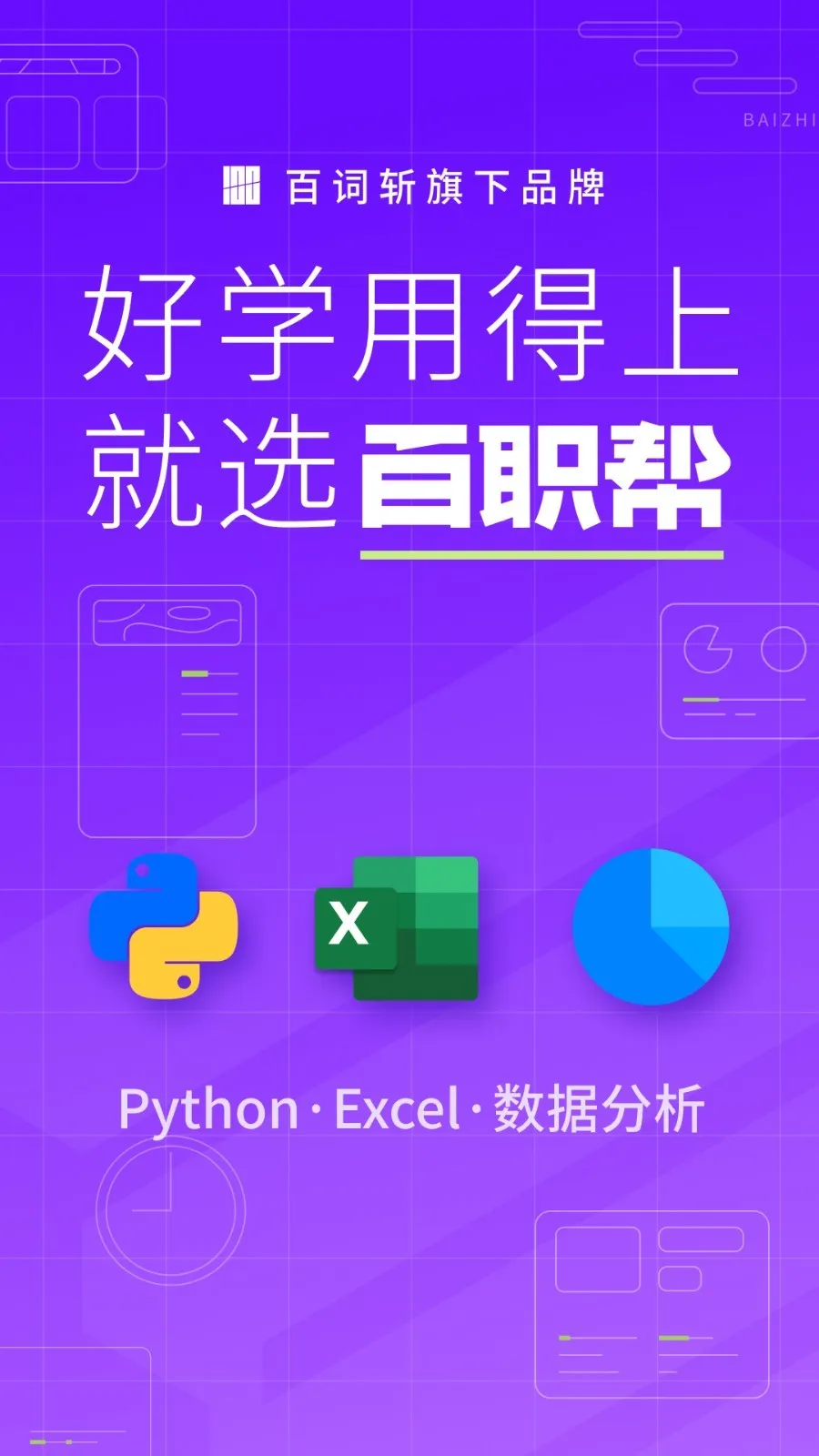 百职帮2026官方最新版本截图