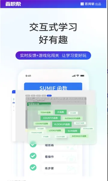 百职帮2026官方最新版本截图