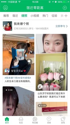 宿迁零距离安卓版手机版