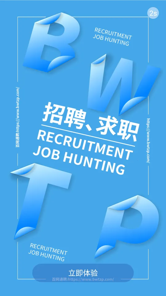 百网通聘安卓版手机版截图