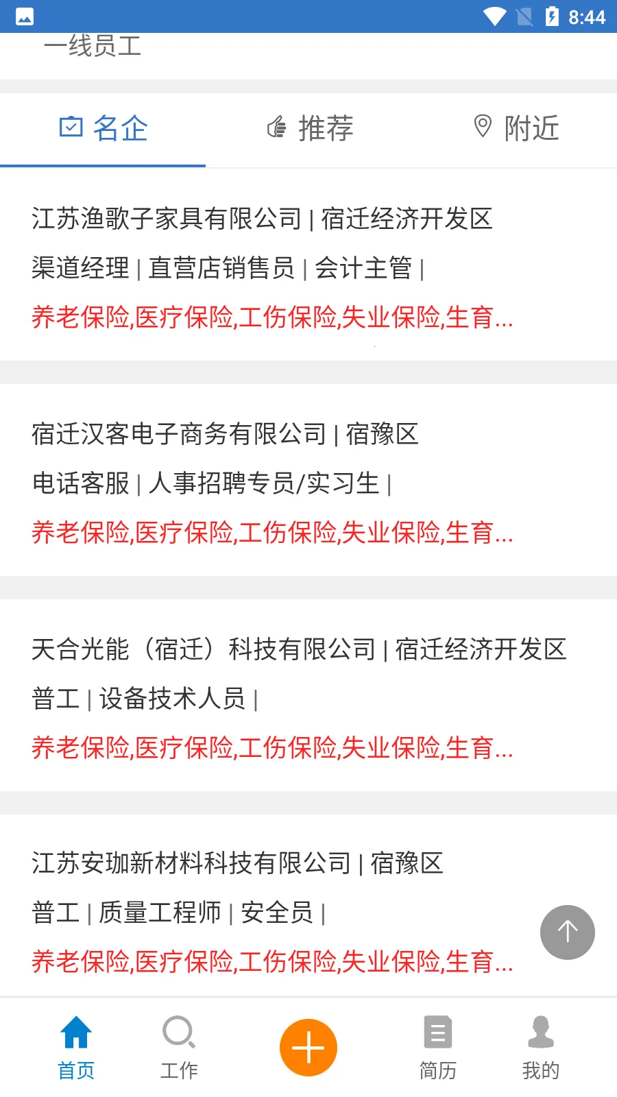 百网通聘安卓版手机版截图