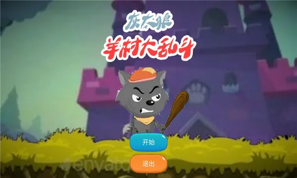 羊村大乱斗2026最新版本截图