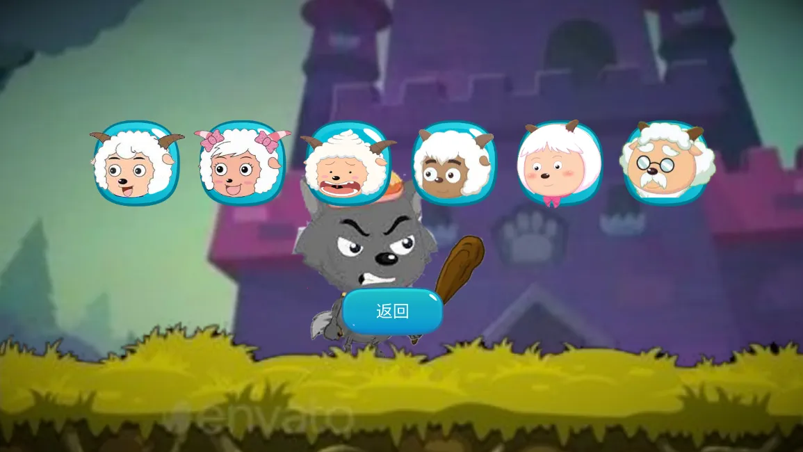 羊村大乱斗2026最新版本截图