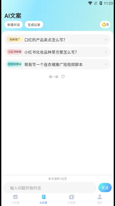 爱云画AI2026下载安装截图