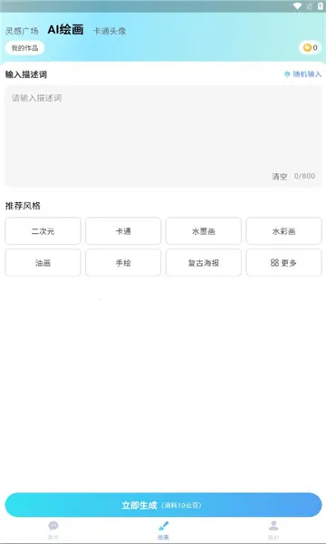 爱云画AI2026下载安装截图