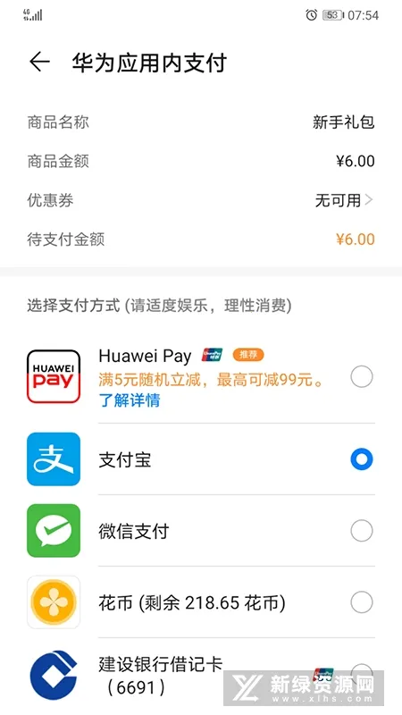 华为hmscore最新手机版截图