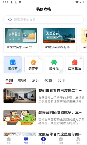 住小家2026下载安装截图