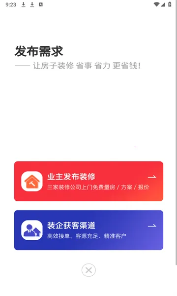 住小家2026下载安装截图