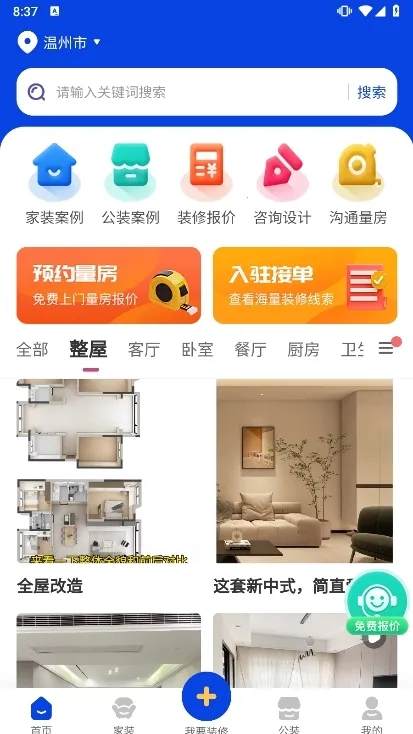 住小家2026下载安装