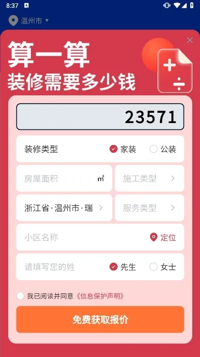 住小家2026下载安装