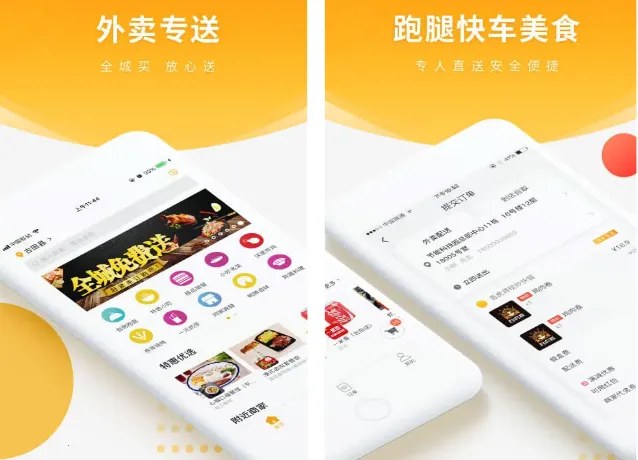 跑腿快车2026最新版本 跑腿快车2026最新版本