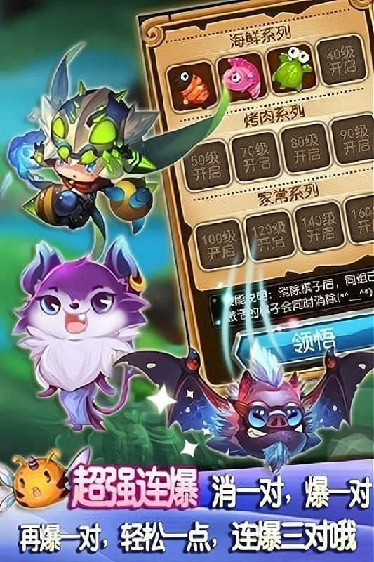 连连看美味连连安卓版手机版截图