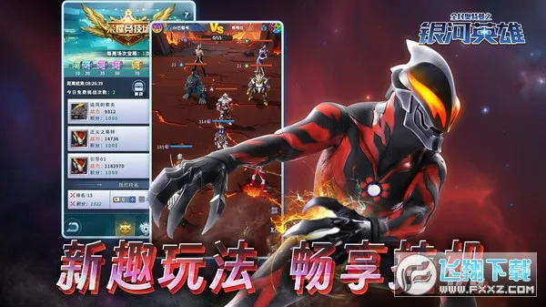 全民奥特曼之银河英雄截图