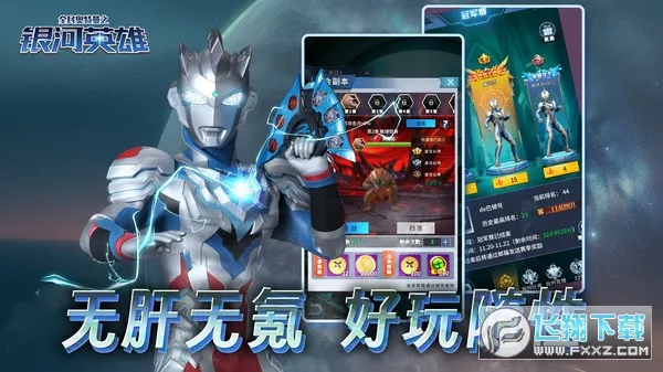 全民奥特曼之银河英雄截图