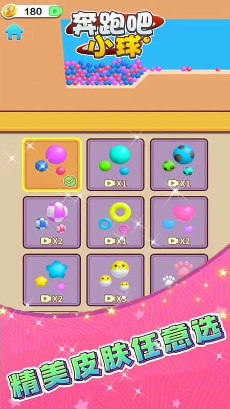 奔跑吧小球2026下载安装