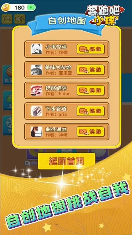 奔跑吧小球2026下载安装截图