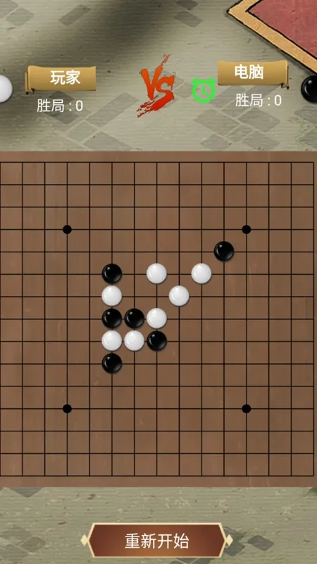 五子棋对弈安卓版手机版截图